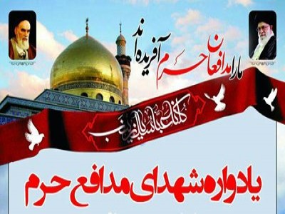 یادواره شهدای طلبه و شهدای مدافع حرم در همدان