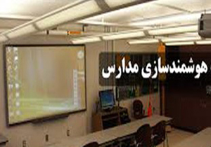 هوشمند سازی ۱۰۰ کلاس از مدارس لرستان در سال تحصیلی جدید