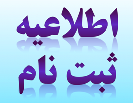 23 خرداد آغاز ثبت نام آموزش خانواده