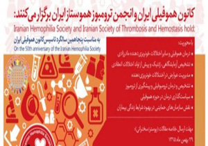 برگزاری آئین کانون هموفیلی ایران در مازندران