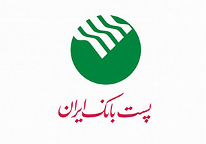 تأمین مالی پست بانک ایران برای ۱۸۶ طرح اشتغالزایی روستائی شهرستان دورود