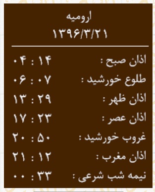 اوقات شرعی یکشنبه 21 خردادماه به افق ارومیه