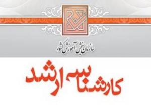 قبولی60 درصد دانشجویان سنقر در آزمون کارشناسی ارشد