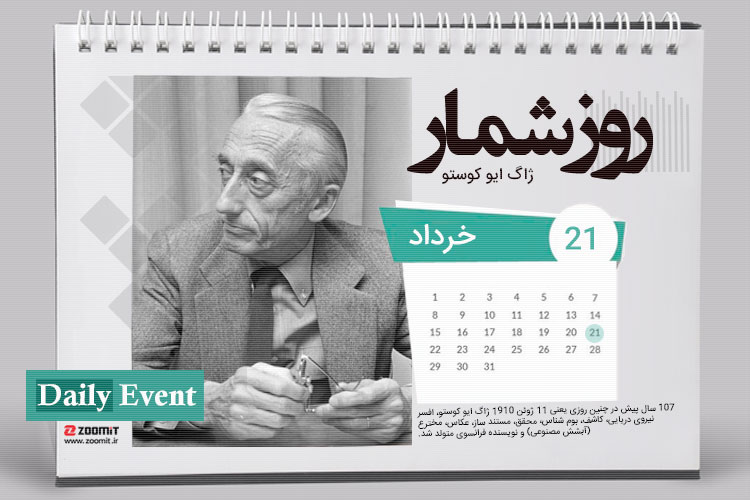 تولد فردی که غرق اقیانوس&zwnj;ها بود