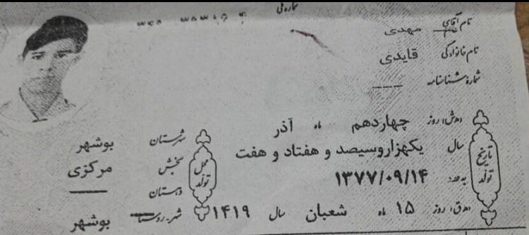 تصویر شناسنامه بازیکن جدید استقلال؛18 سال تمام