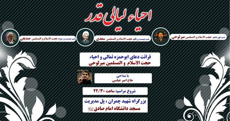 دانشجویان برای مناجات در شب های قدر کجا بروند