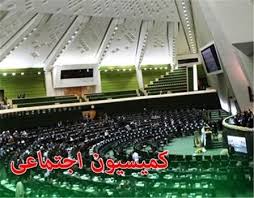 انتخاب اعضای هیئت رئیسه کمیسیون اجتماعی/عزیزی رئیس شد