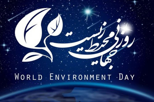 روز جهانی محيط زيست در سازمان جهاد كشاورزی خوزستان برگزار شد