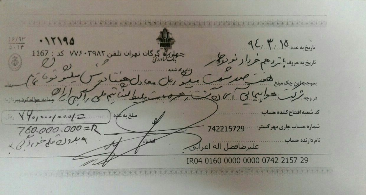 ماجرای چک 140 میلیونی که آقای سرمربی را راهی زندان کرد