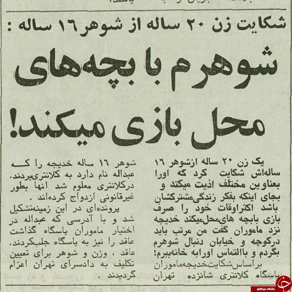 از عواقب ازدواج زودهنگام +عکس