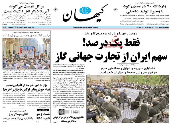 از سرنوشت نامعلوم پیامک های یارانه ای تا سهم یک درصدی ایران از تجارت جهانی گاز