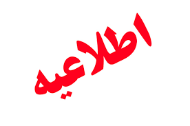 اطلاعیه فدراسیون فوتبال در مورد اسامی تیم ملی
