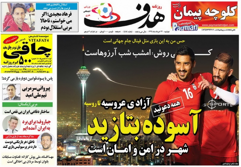 نیم صفحه روزنامه های ورزشی بیست و دوم خرداد