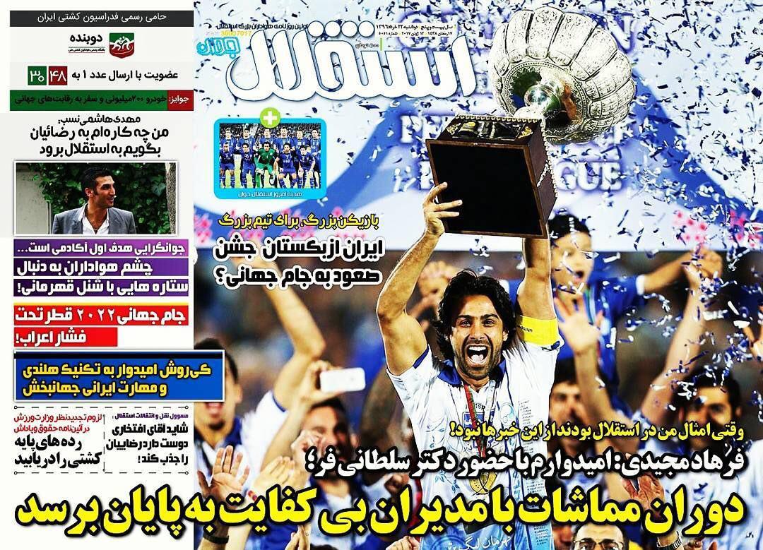 نیم صفحه روزنامه های ورزشی بیست و دوم خرداد