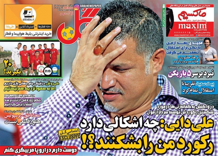 روزنامه گل - 22 خرداد