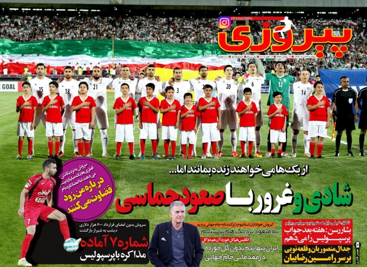 روزنامه پیروزی - 22 خرداد