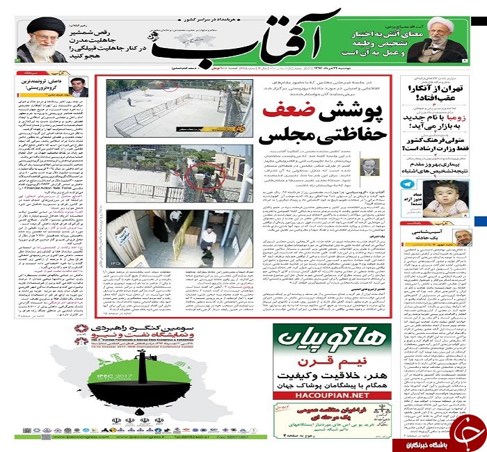 صفحه نخست روزنامه های استان یزد