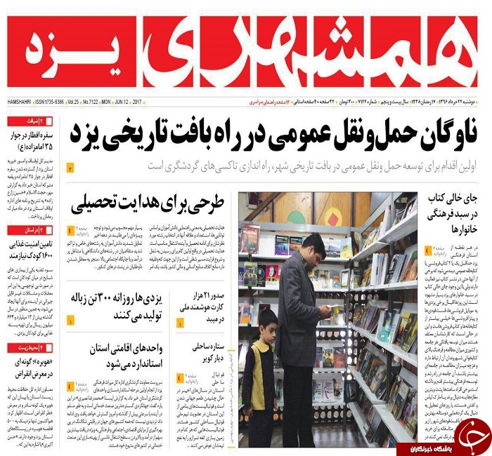 صفحه نخست روزنامه های استان یزد