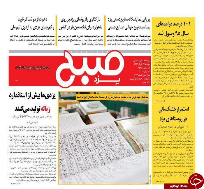 صفحه نخست روزنامه های استان یزد
