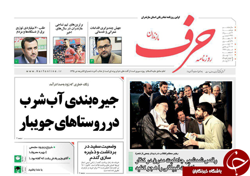 صفحه نخست روزنامه های استان دوشنبه 22 خرداد