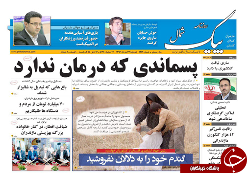 صفحه نخست روزنامه های استان دوشنبه 22 خرداد