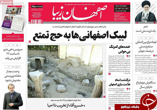 صفحه نخست روزنامه های استان&zwnj; اصفهان دوشنبه 22 خرداد ماه