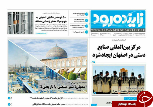 صفحه نخست روزنامه های استان&zwnj; اصفهان دوشنبه 22 خرداد ماه