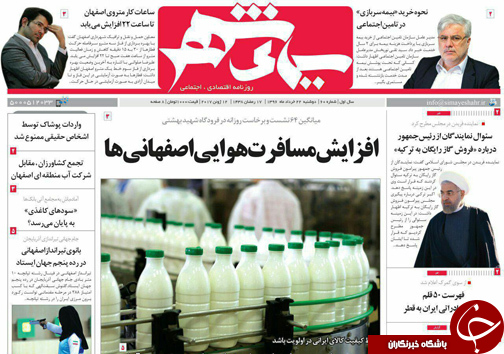 صفحه نخست روزنامه های استان&zwnj; اصفهان دوشنبه 22 خرداد ماه