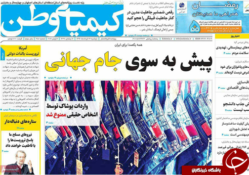 صفحه نخست روزنامه های استان&zwnj; اصفهان دوشنبه 22 خرداد ماه