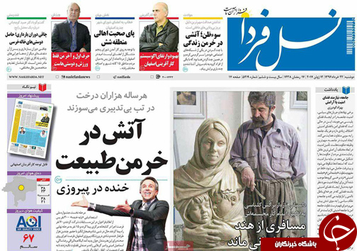 صفحه نخست روزنامه های استان&zwnj; اصفهان دوشنبه 22 خرداد ماه