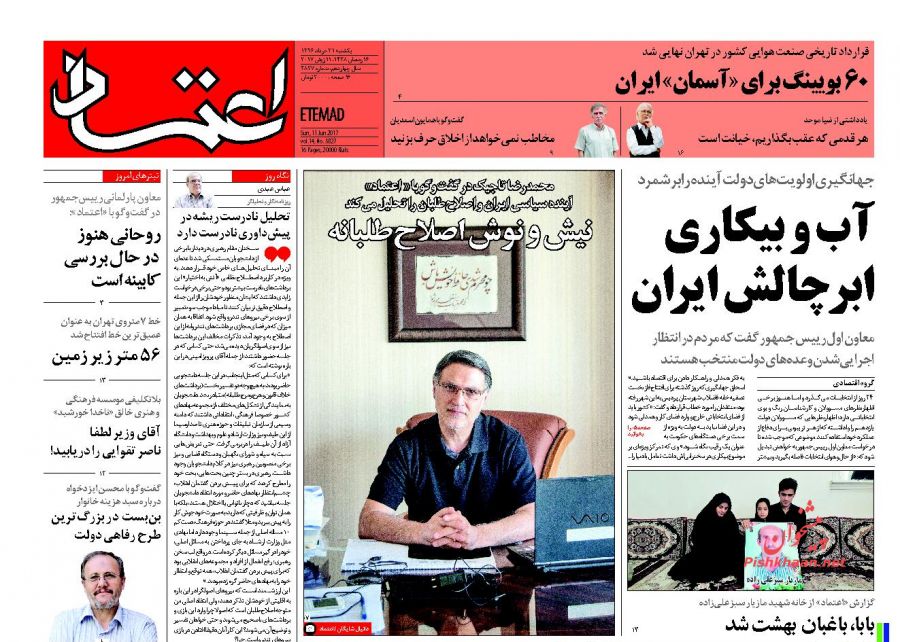 از سرنوشت نامعلوم پیامک های یارانه ای تا سهم یک درصدی ایران از تجارت جهانی گاز