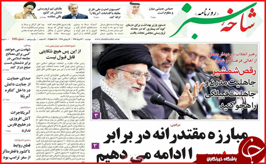 روزنامه های استان قم