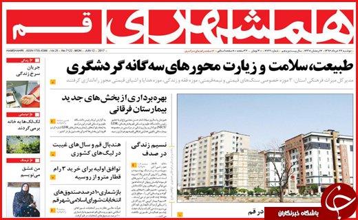 روزنامه های استان قم