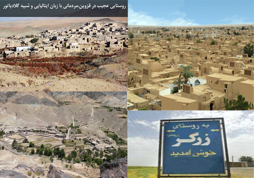گشت و گذاری کوتاه در جالبترین شهر و روستاهای ایران +تصاویر