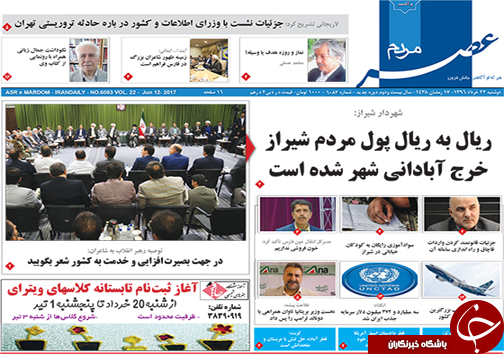 صفحه نخست روزنامه های استان فارس دوشنبه 22 خردادماه