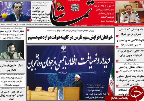 صفحه نخست روزنامه های استان فارس دوشنبه 22 خردادماه
