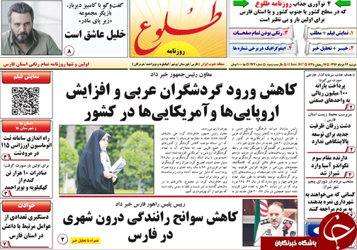 صفحه نخست روزنامه های استان فارس دوشنبه 22 خردادماه