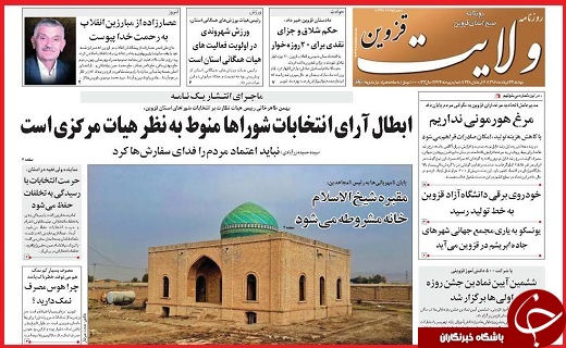 صفحه نخست روزنامه استان قزوین دوشنبه بیست و دوم خرداد