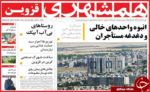 صفحه نخست روزنامه استان قزوین دوشنبه بیست و دوم خرداد