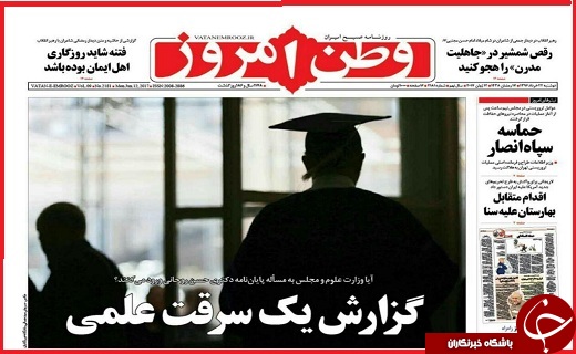 صفحه نخست روزنامه استان قزوین دوشنبه بیست و دوم خرداد