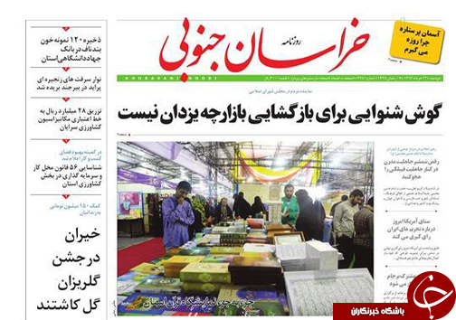 صفحه نخست روزنامه های استان/22 خرداد ماه