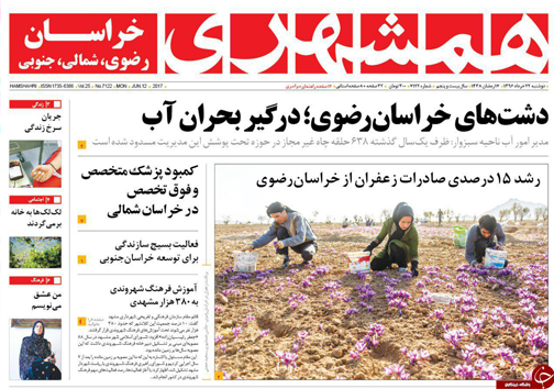 صفحه نخست روزنامه های خراسان شمالی بیستم و دوم خرداد ماه