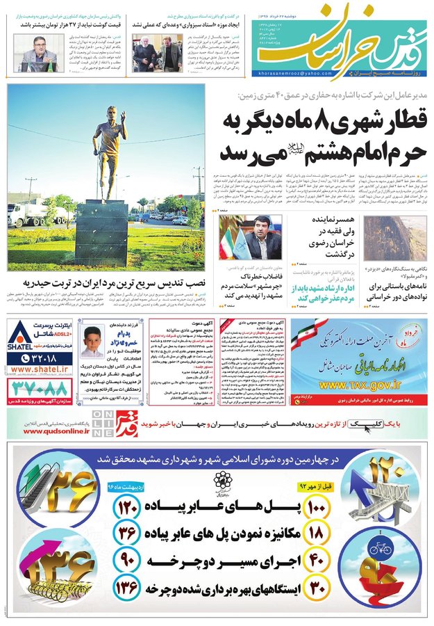 صفحه نخست روزنامه&zwnj;های خراسان رضوی دوشنبه ۲۲ خرداد