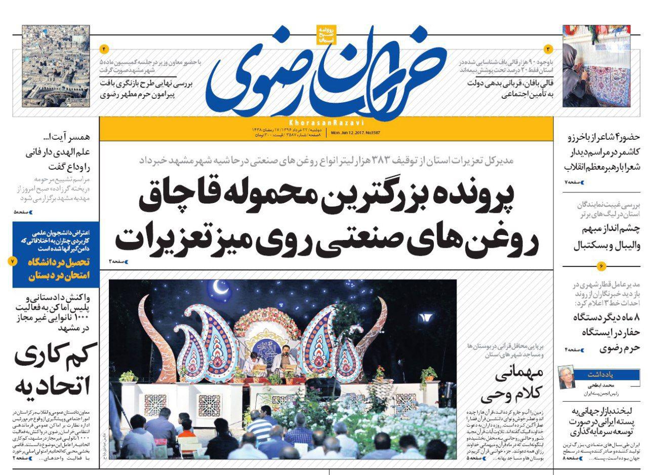 صفحه نخست روزنامه&zwnj;های خراسان رضوی دوشنبه ۲۲ خرداد