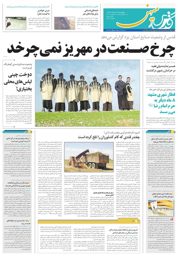 صفحه نخست روزنامه&zwnj;های خراسان رضوی دوشنبه ۲۲ خرداد