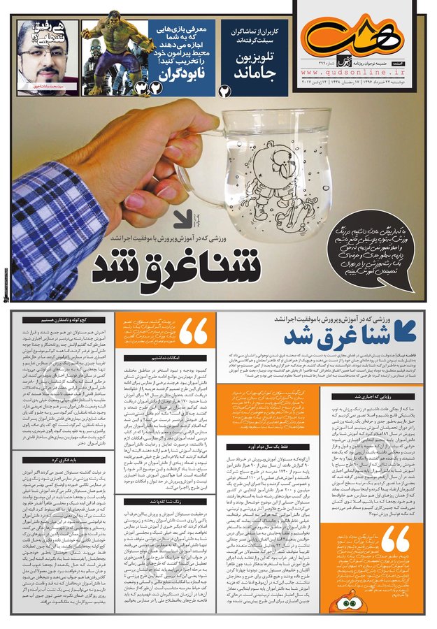 صفحه نخست روزنامه&zwnj;های خراسان رضوی دوشنبه ۲۲ خرداد