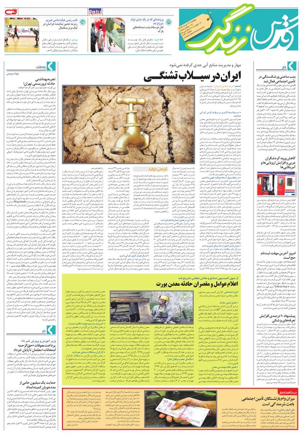 صفحه نخست روزنامه&zwnj;های خراسان رضوی دوشنبه ۲۲ خرداد