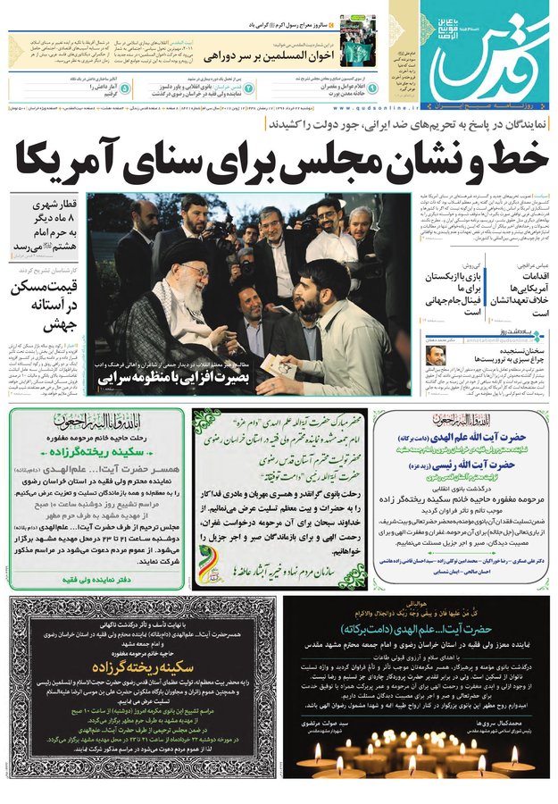 صفحه نخست روزنامه&zwnj;های خراسان رضوی دوشنبه ۲۲ خرداد