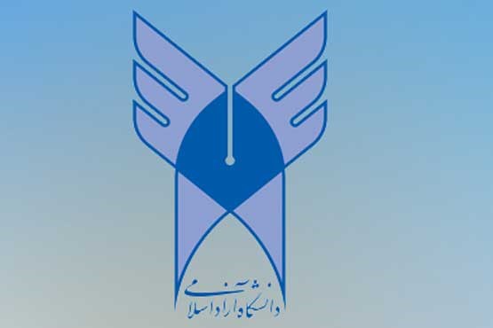 انتخاب رشته دانشجویان ارشد دانشگاه آزاد در هاله‌ای از ابهام