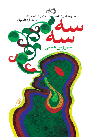 بسته شعر/ شب بود و اشک بود و علی بود و چاه بود